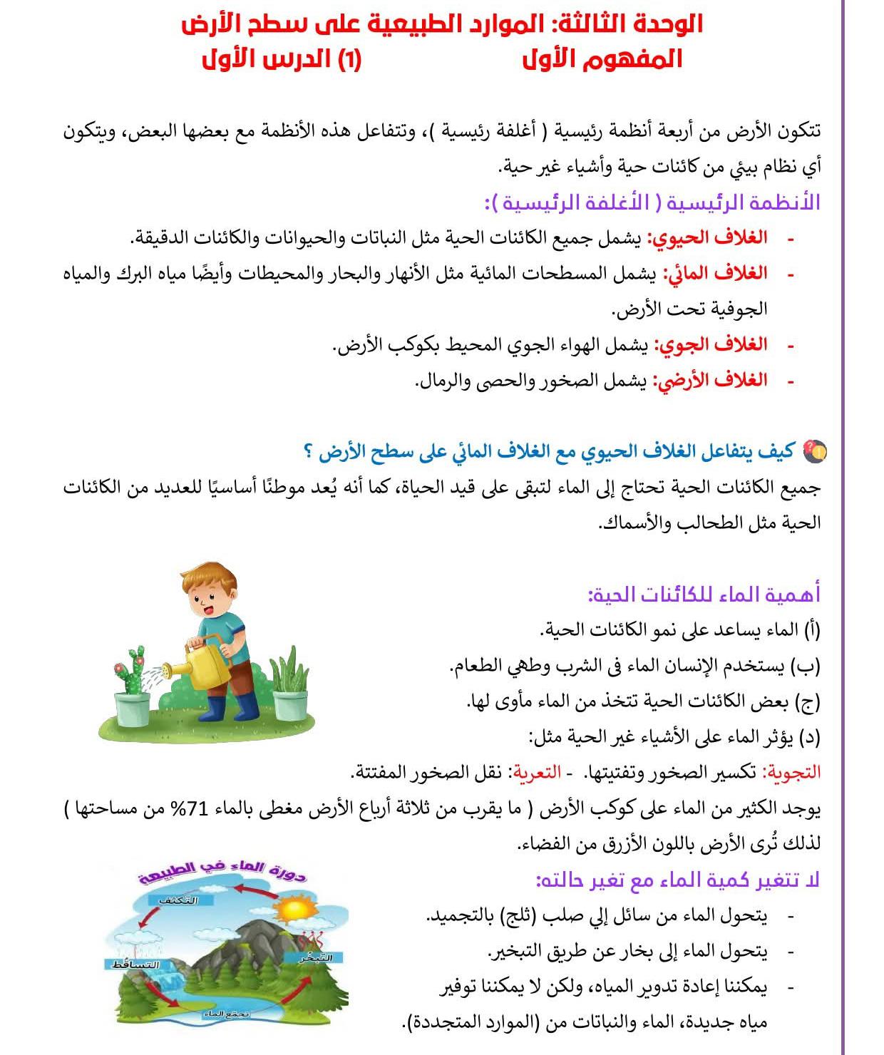 مراجعة علوم الصف الخامس الابتدائي مراجعة علوم الصف الخامس الابتدائي